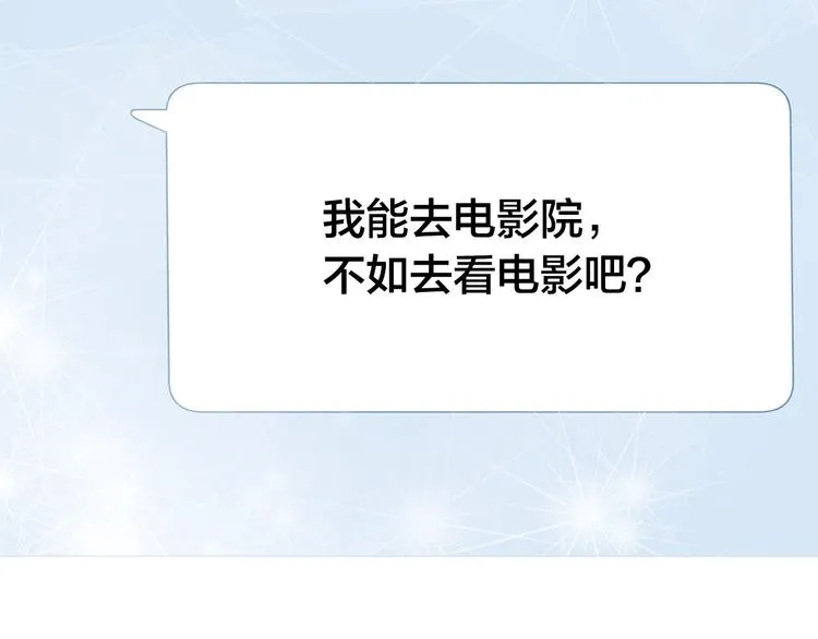第21话 第一次约会 第8页