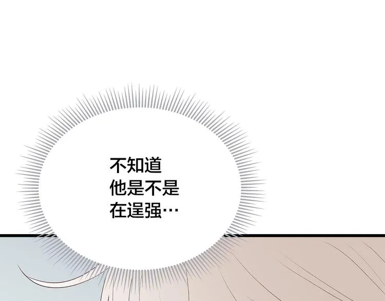 第21话 第一次约会 第20页