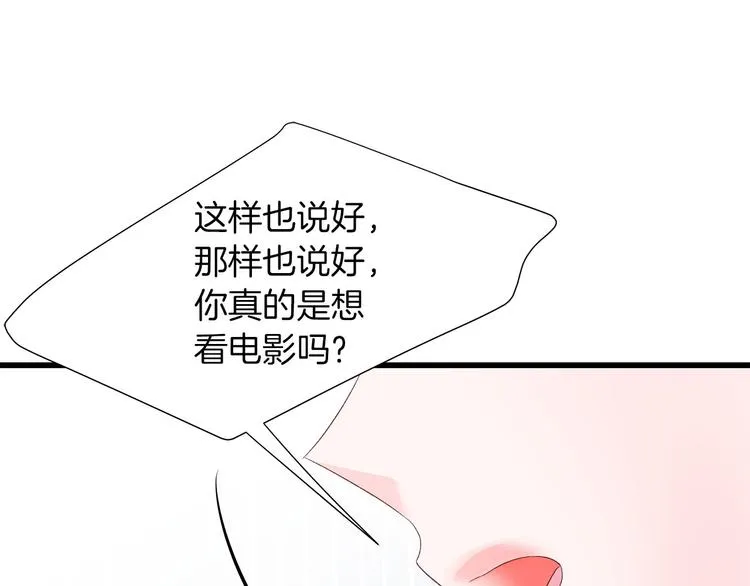 第21话 第一次约会 第99页