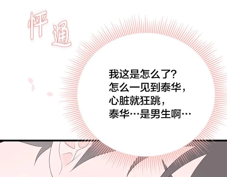 第21话 第一次约会 第114页