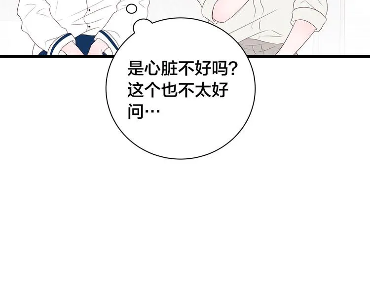 第21话 第一次约会 第121页