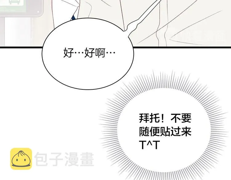 第21话 第一次约会 第130页