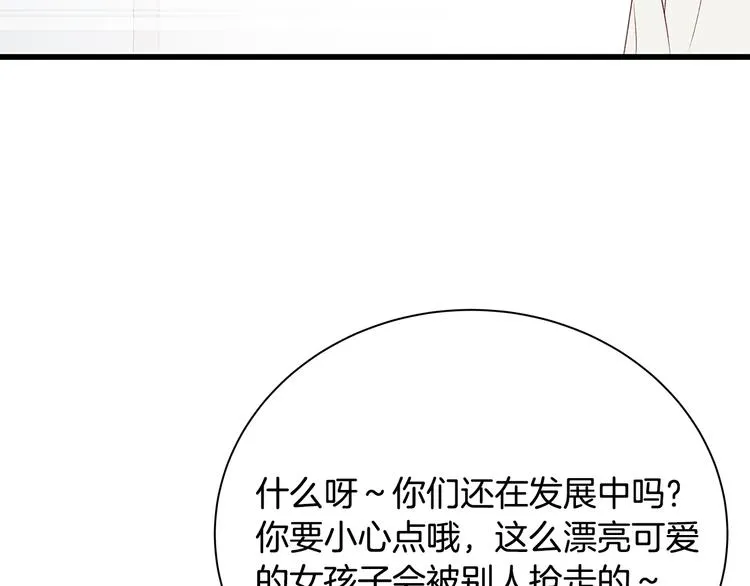 第22话 漂亮女生 第84页