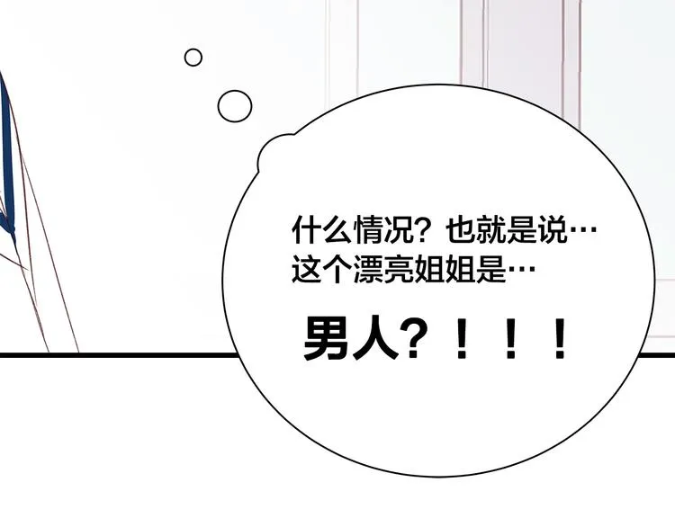 第22话 漂亮女生 第101页