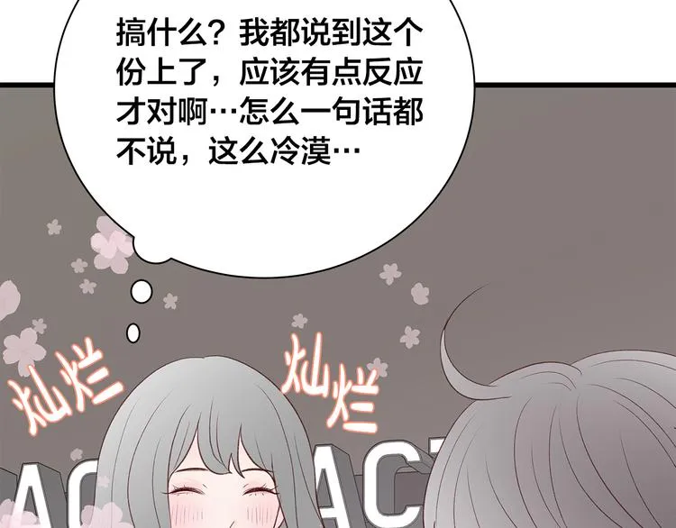 第23话 亲密举动 第82页
