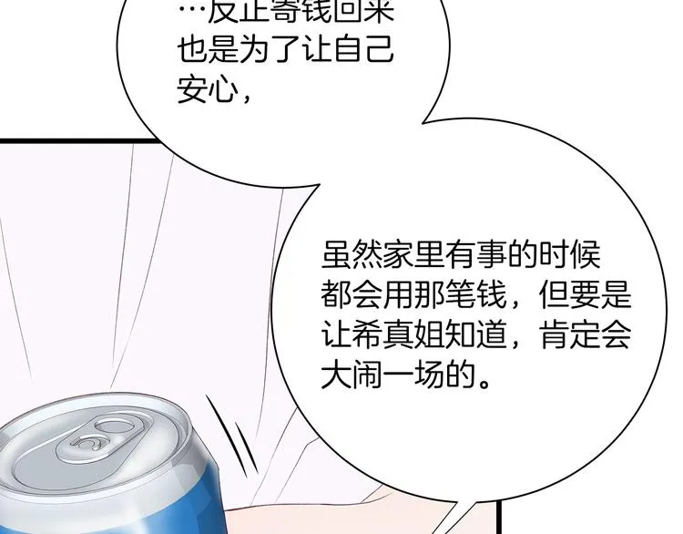 第25话 浮想联翩 第67页