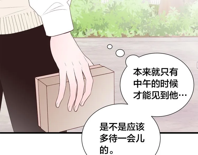 第27话 表白 第12页