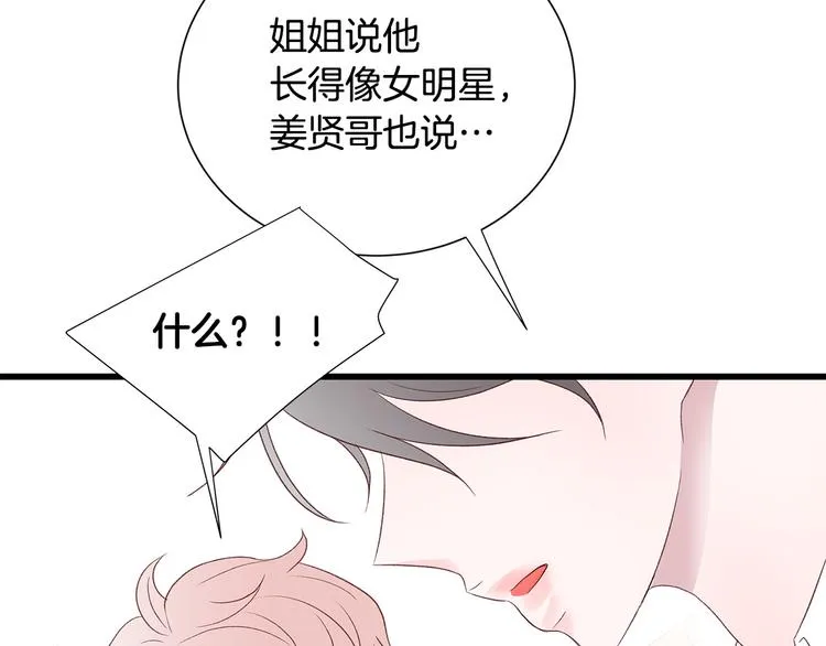 第27话 表白 第26页
