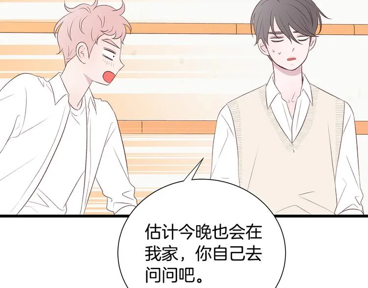 第27话 表白 第31页