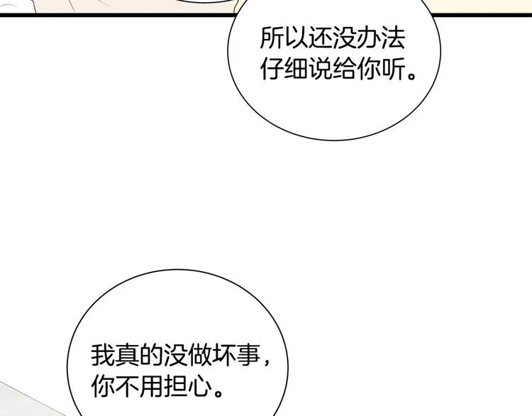 第27话 表白 第69页