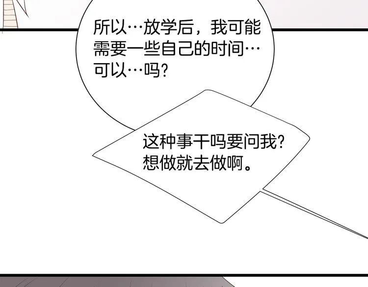 第27话 表白 第73页