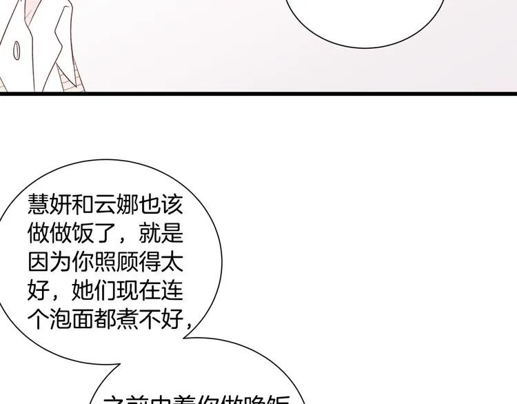 第27话 表白 第75页