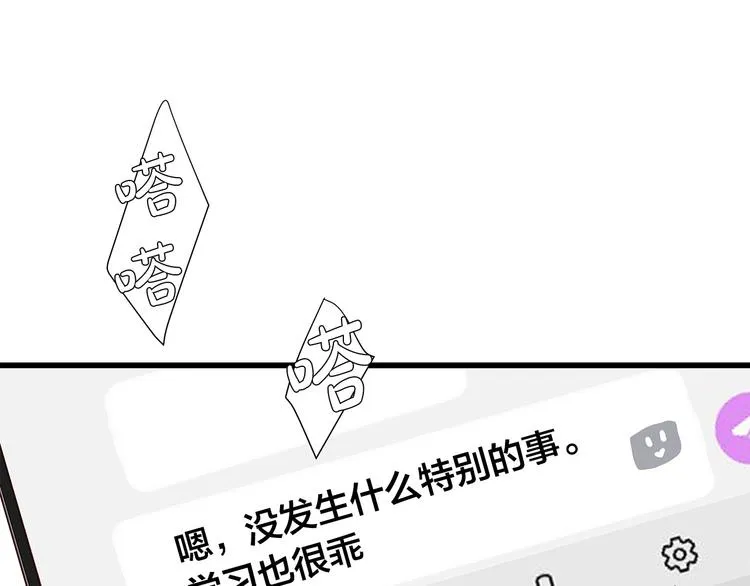 第27话 表白 第99页