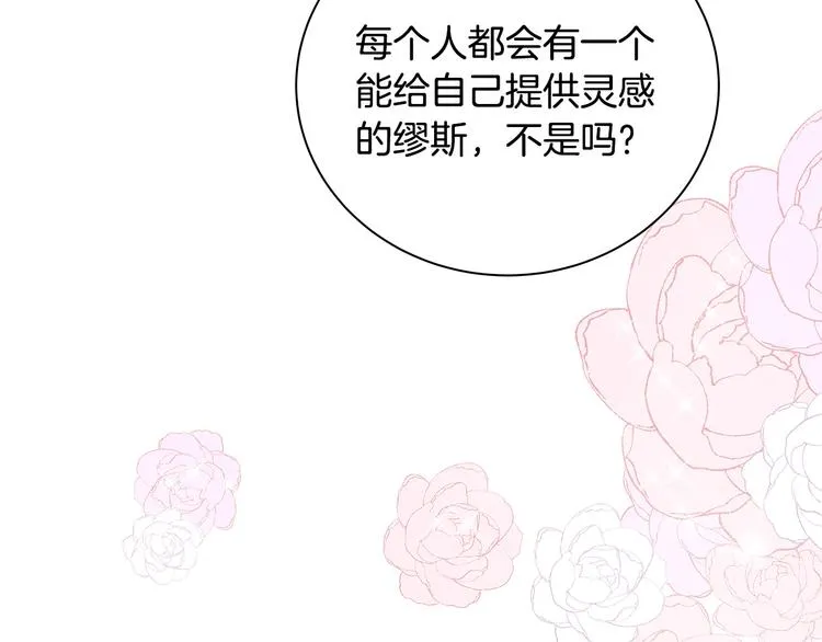 第26话 缪斯女神 第104页