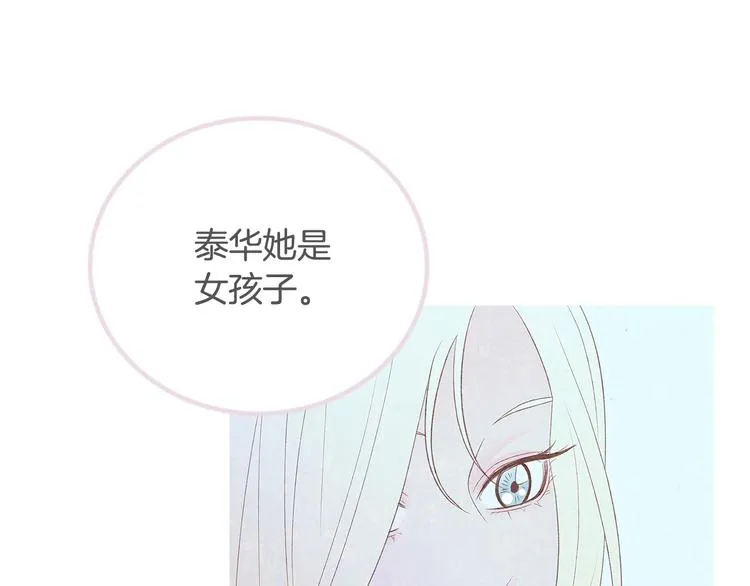 第26话 缪斯女神 第143页