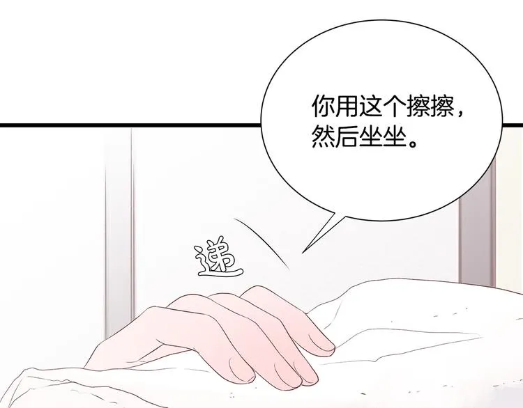 第28话 他这什么反应？ 第59页