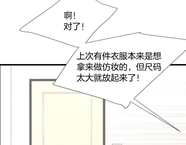第28话 他这什么反应？ 第88页