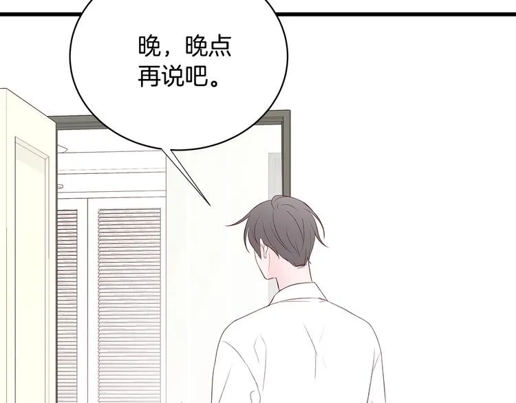 第29话 我也喜欢你 第74页