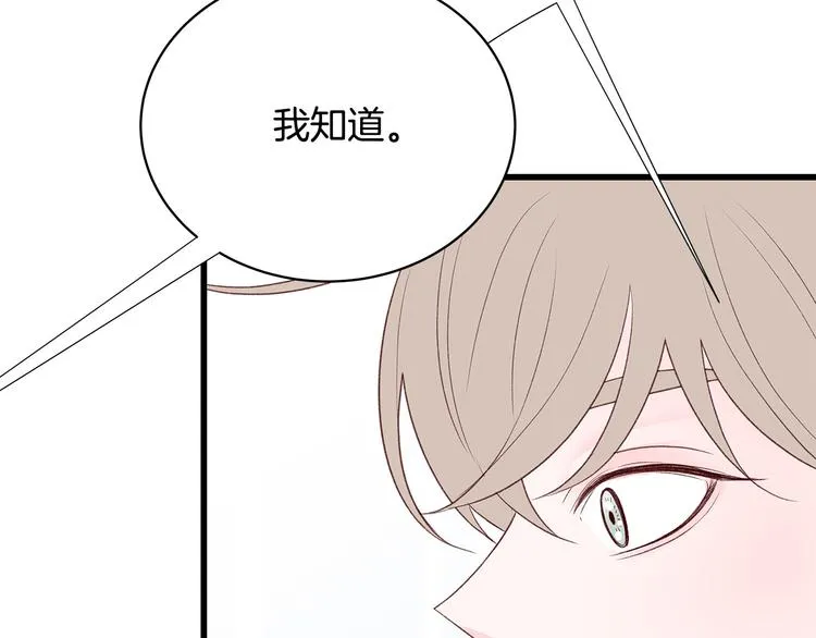 第29话 我也喜欢你 第87页