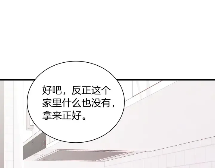 第18话 为她下厨 第92页