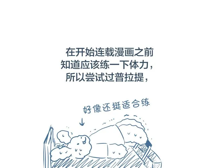 第一季后记 作者的话 第17页