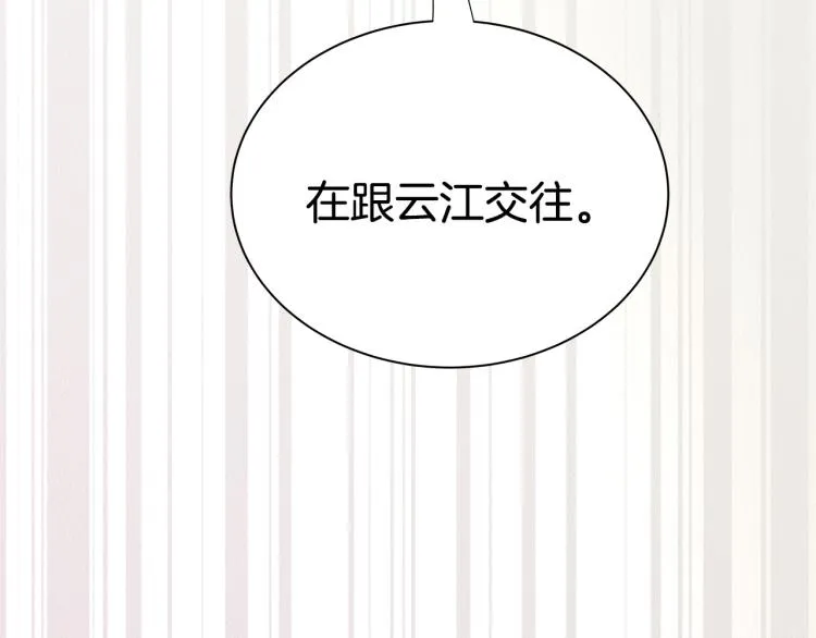 第36话 情敌出现 第5页