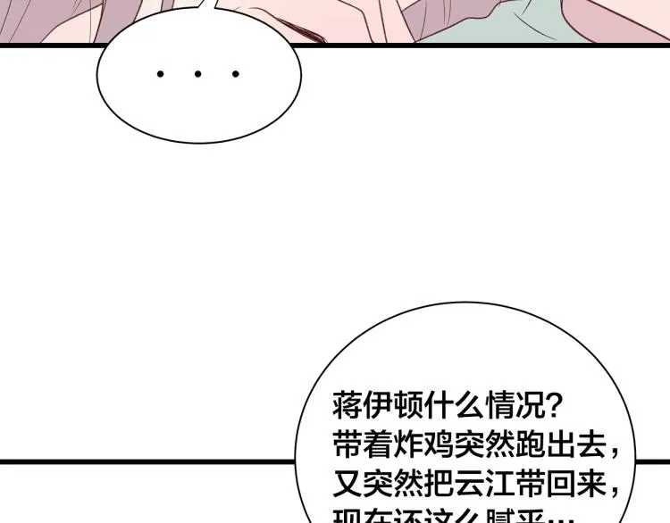 第36话 情敌出现 第70页