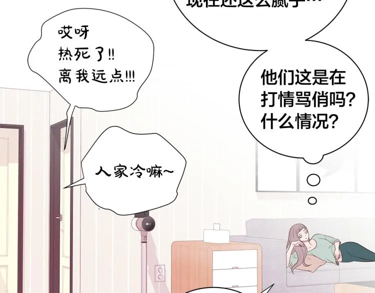 第36话 情敌出现 第71页