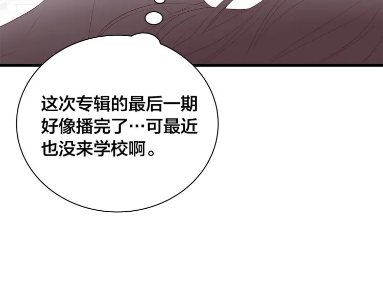 第36话 情敌出现 第76页