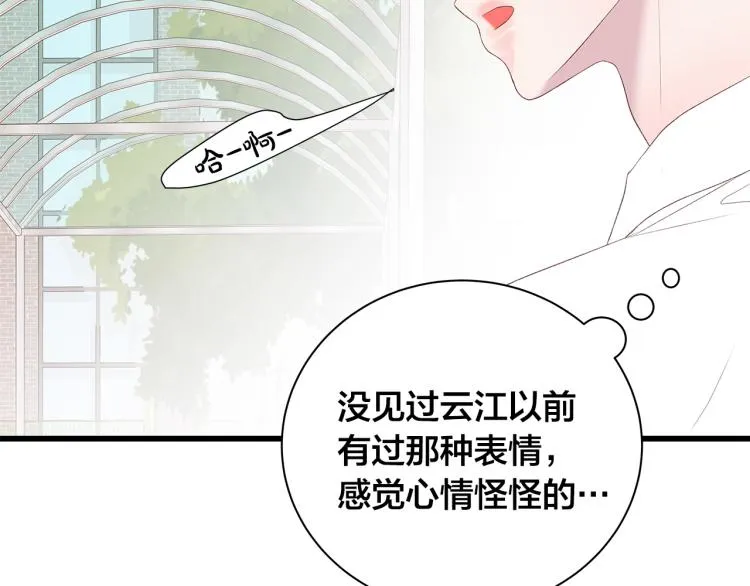第36话 情敌出现 第122页