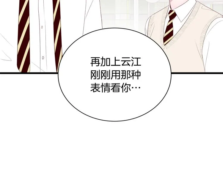 第36话 情敌出现 第130页