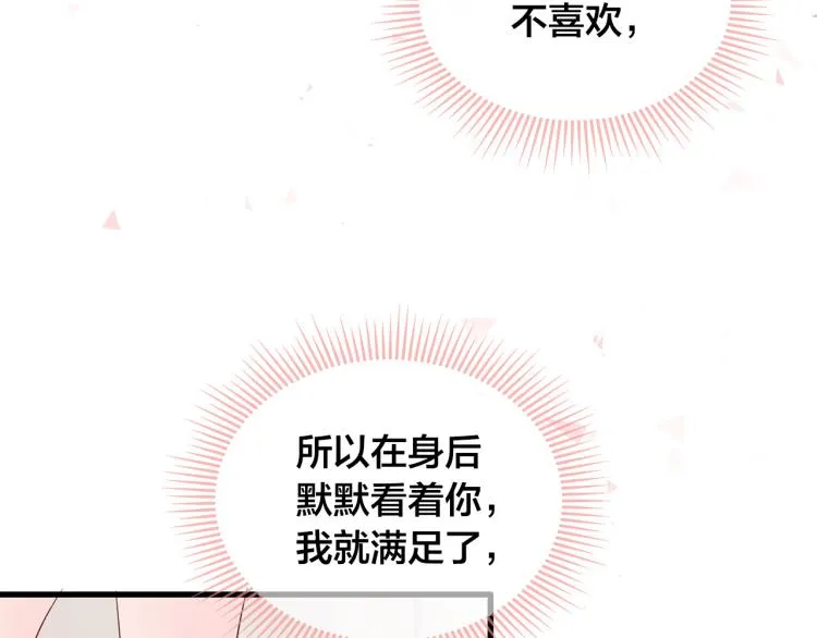 第37话 绝美“少年” 第38页