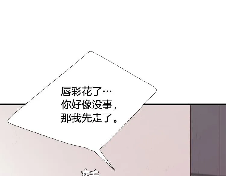 第37话 绝美“少年” 第77页