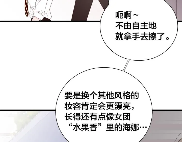 第37话 绝美“少年” 第79页