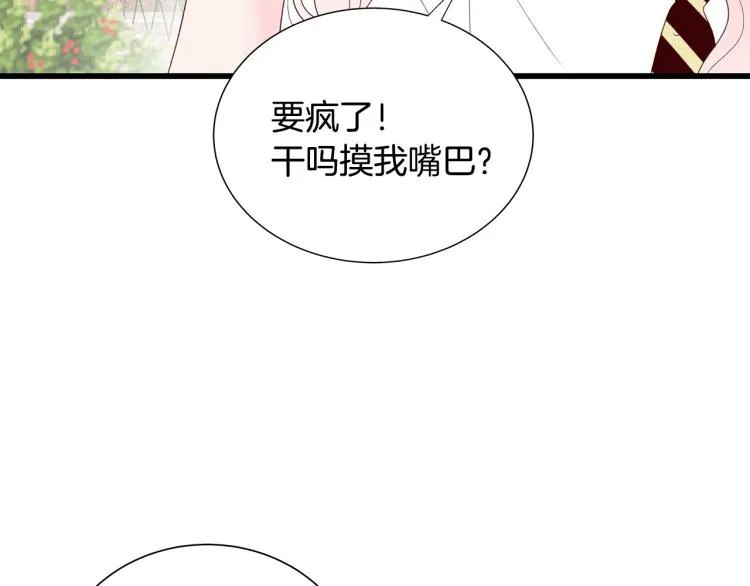 第37话 绝美“少年” 第89页