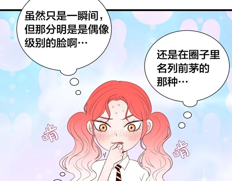 第37话 绝美“少年” 第90页