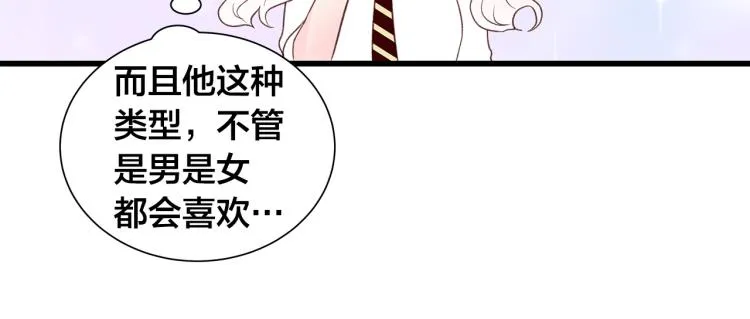 第37话 绝美“少年” 第91页