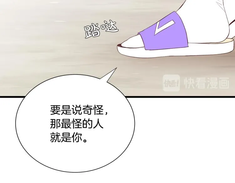 第37话 绝美“少年” 第95页