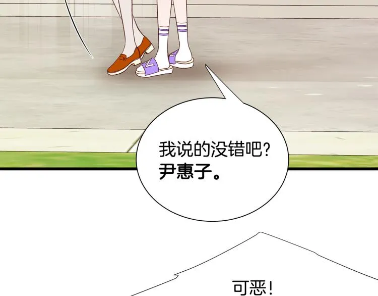 第37话 绝美“少年” 第98页