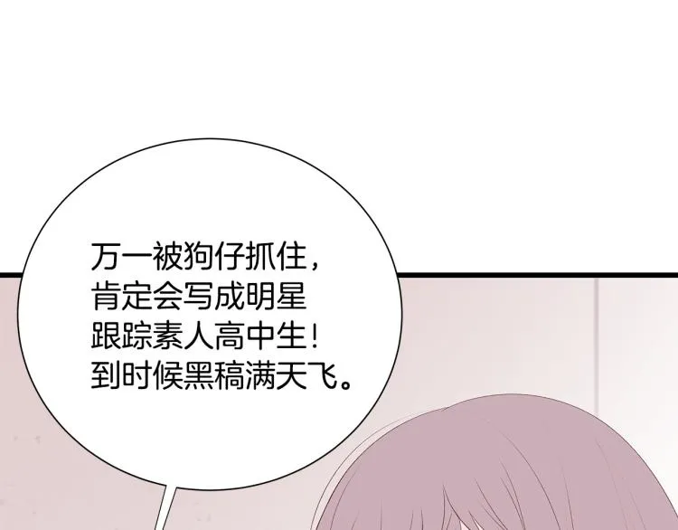第37话 绝美“少年” 第103页