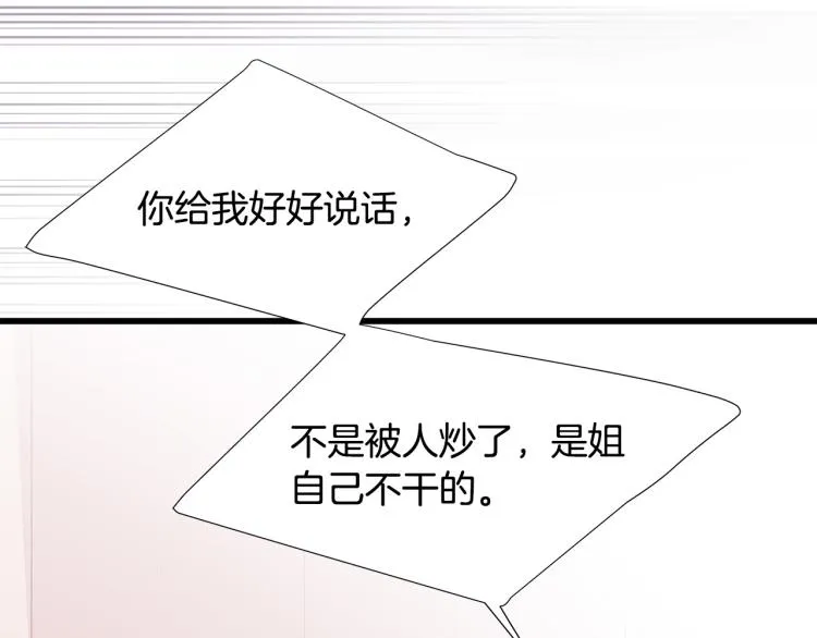 第37话 绝美“少年” 第110页