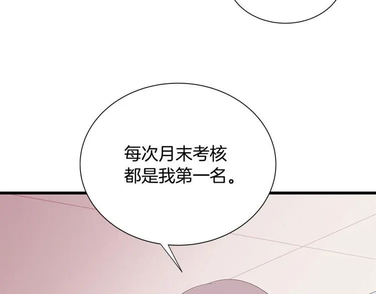 第37话 绝美“少年” 第113页