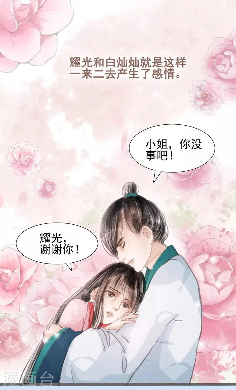 第3话 第14页