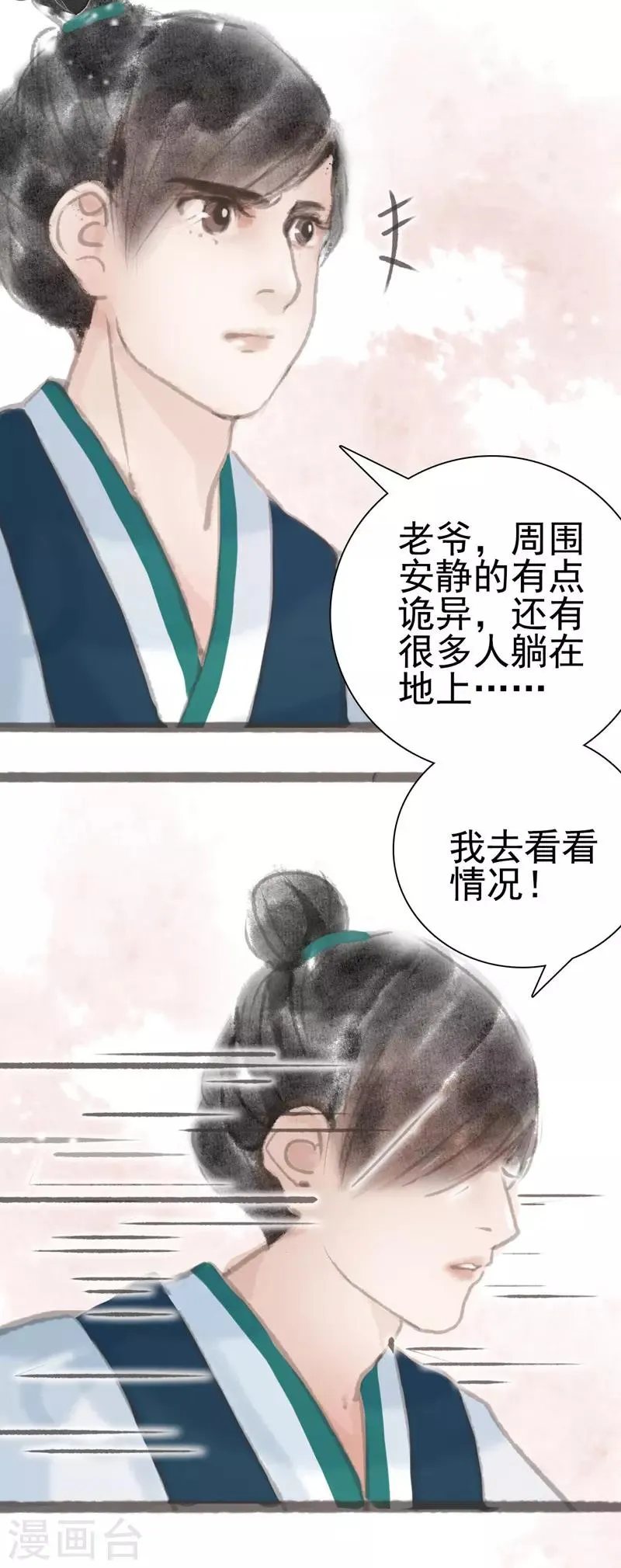 第8话 第11页