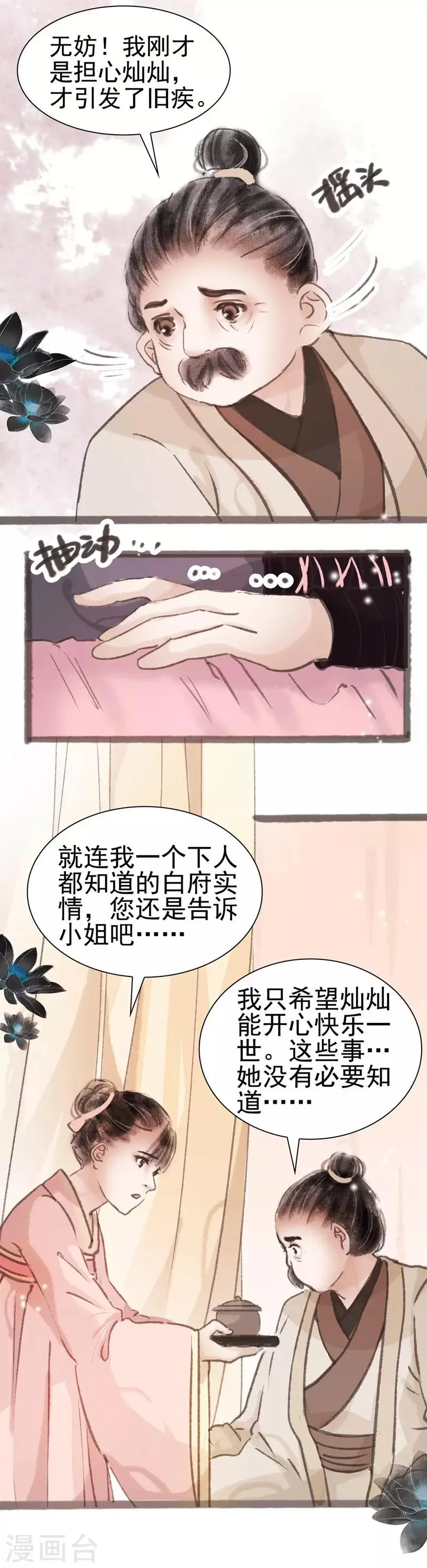 第12话 第8页