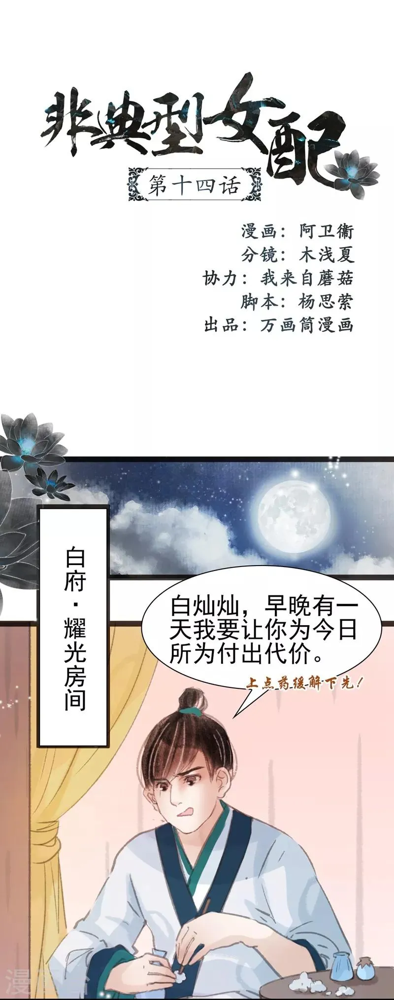 第14话 第1页