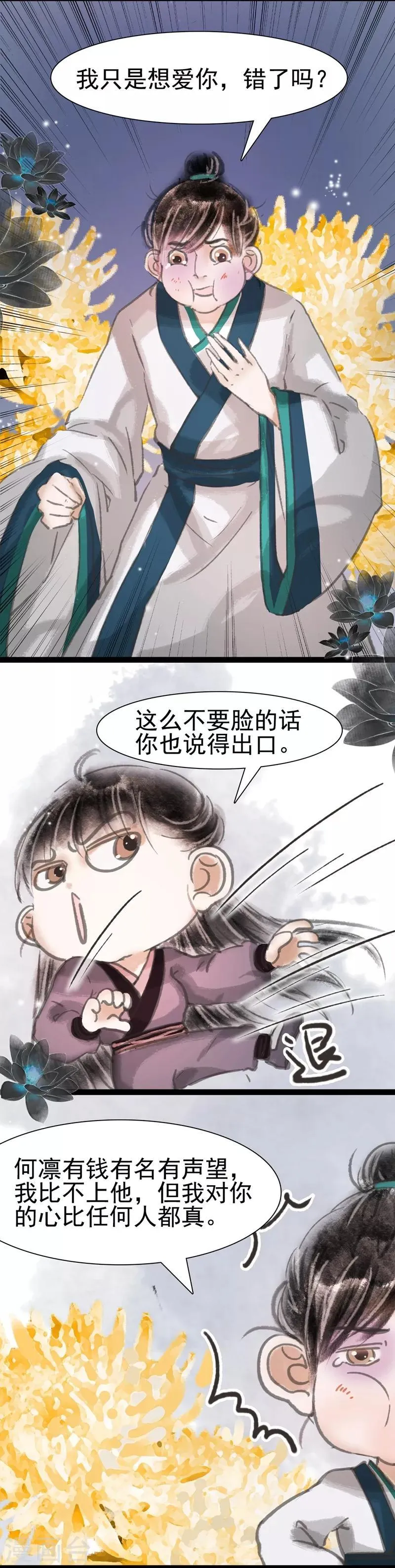 第16话 第16页