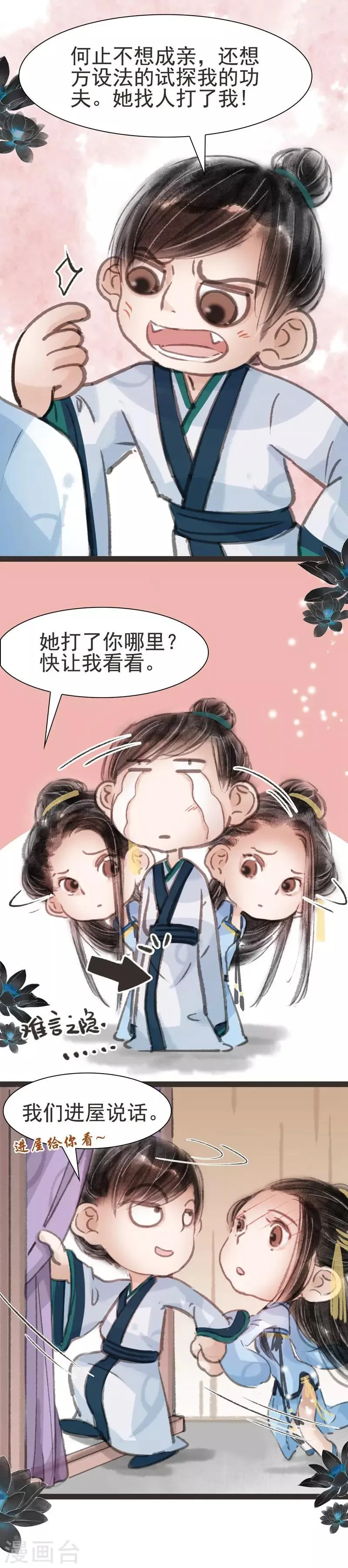 第18话 第8页