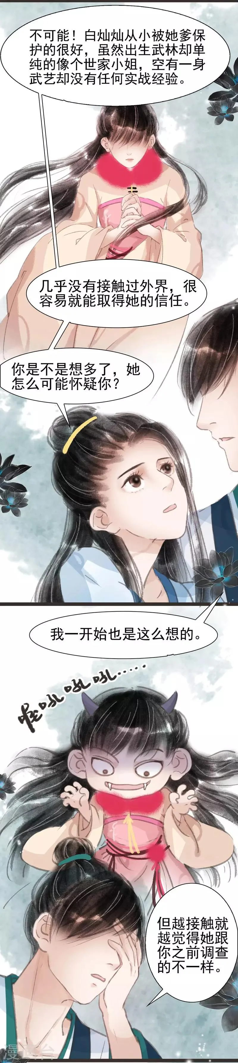 第19话 第3页