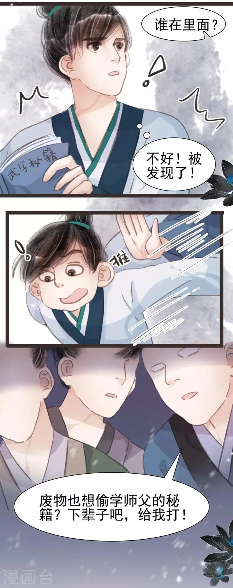 第23话 第2页
